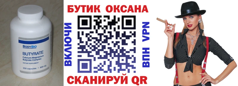 Бутират буратино  как найти   Тамбов 